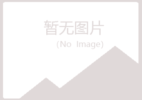 兴山县寄灵养殖有限公司